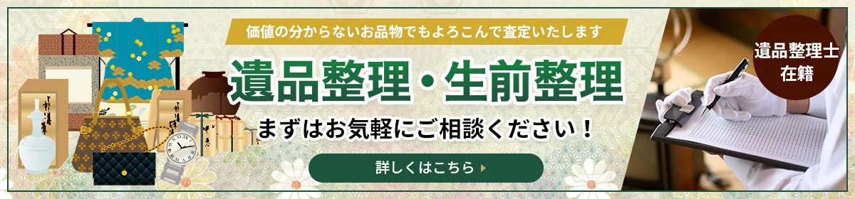 遺品整理士在籍 遺品整理・生前整理 お任せください！