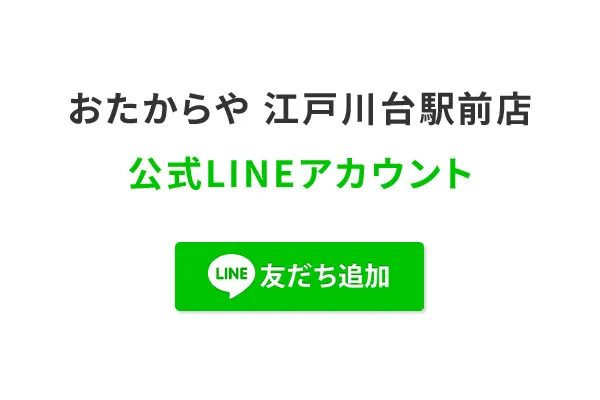 LINEで査定の流れ2